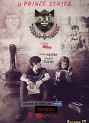 U-Prince Series - Crazy Artist