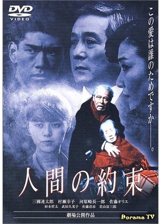дорама A Promise (1986) (Обещание: Ningen no yakusoku) 03.04.17