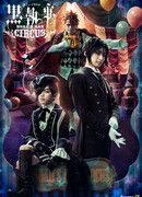 Black Butler Musical 4: Noah’s Ark Circus