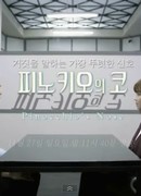 Drama Special - Pinocchio's Nose