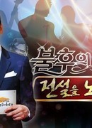 Immortal Songs