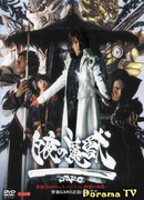 Garo Special: Beast of the White Night