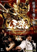 Garo: Red Requime