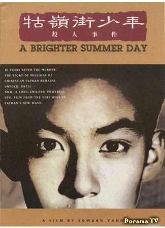дорама A Brighter Summer Day (Яркий летний день: Guling jie shaonian sha ren shijian) 12.04.17