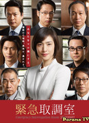 Emergency Interrogation Room 2