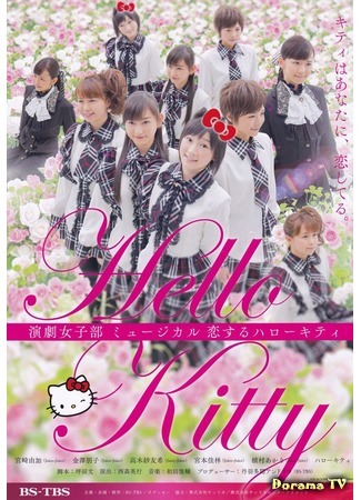 дорама Love Hello Kitty (Влюбленная Хелло Китти: Koisuru Hello Kitty) 14.04.17