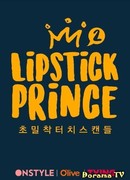 Lipstick Prince 2