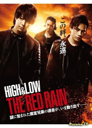дорама High &amp; Low The Red Rain (Взлёты и падения. Кровавый дождь) 16.04.17