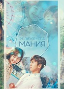 Мания (Dorama Mania)
