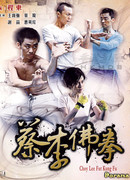 Choy Lee Fut Kung Fu