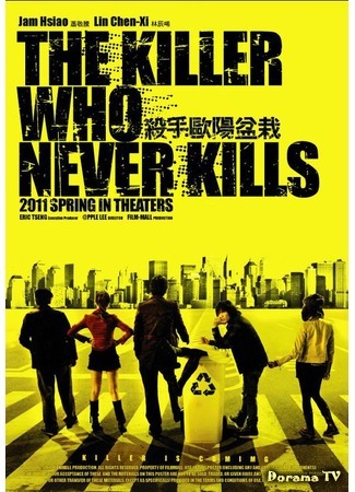 дорама The Killer Who Never Kills (Убийца, который никогда не убивает: Sha shou Ou yang pen zai) 18.04.17