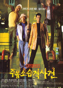 Attack the Gas Station!