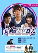 Limited Supernatural Train Towers