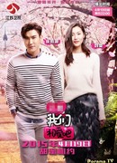 We Are In Love (Choi Si Won & Liu Wen)