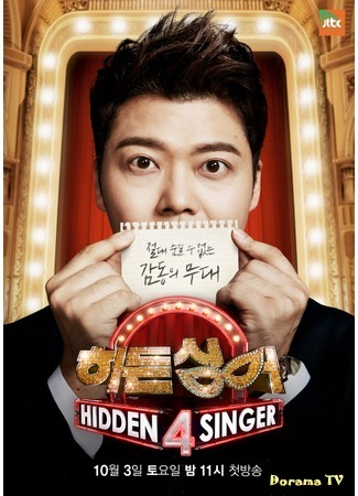 дорама Hidden Singer 4 (Скрытый певец 4: 히든 싱어 4) 20.04.17