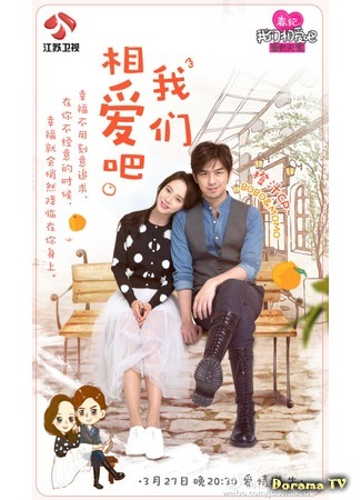 дорама We Are In Love 2 (Song Ji Hyo &amp; Chen Bo Lin) (Мы влюблены 2 (Сон Джи Хё &amp; Чэнь Бо Линь): Wo Men Xiang Ai Ba) 20.04.17