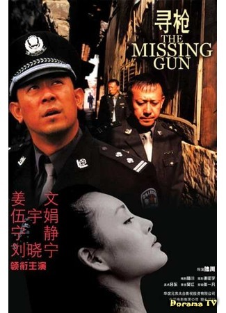 дорама The Missing Gun (Пропавшее оружие: Xun qiang) 20.04.17