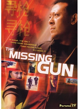 дорама The Missing Gun (Пропавшее оружие: Xun qiang) 20.04.17