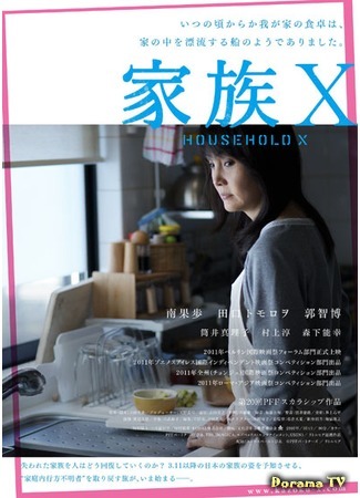 дорама Household X (Семья икс: Kazoku X) 21.04.17