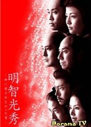 Akechi Mitsuhide. The man god hated