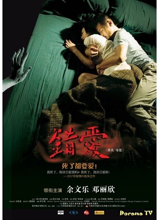 дорама In Love With The Dead (В любви с мертвыми: Chung oi) 21.04.17