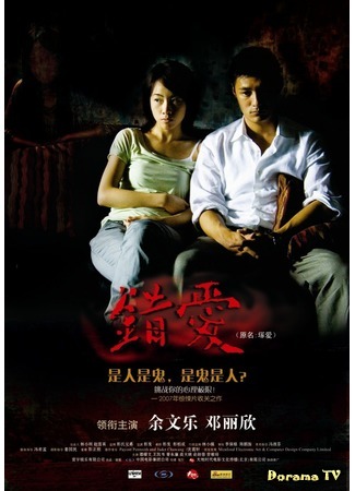 дорама In Love With The Dead (В любви с мертвыми: Chung oi) 21.04.17
