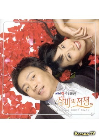 дорама War of the Roses (Война роз: Jangmiui Jeonjaeng) 21.04.17