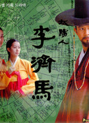 Man of the Sun, Lee Je-ma