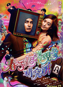 Haruko's Paranormal Laboratory