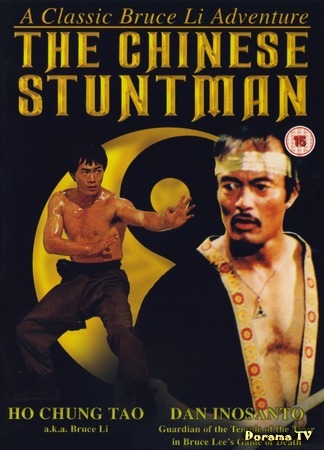 дорама The Chinese Stuntman (Китайский коротышка: Long de ying zi) 24.04.17