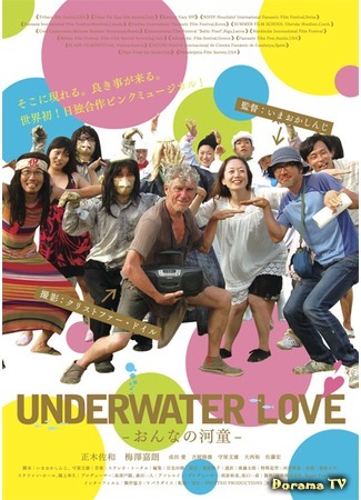дорама Underwater Love (Подводная любовь: Onna no kappa) 25.04.17