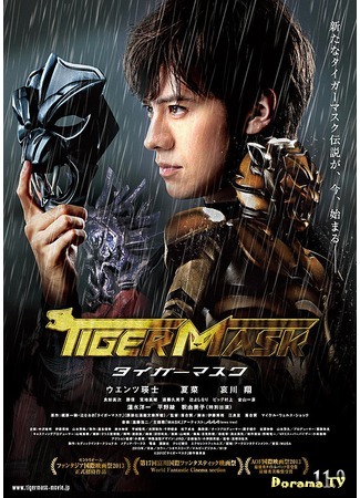 дорама The Tiger Mask (Маска тигра: タイガーマスク) 25.04.17