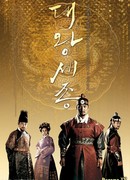 The Great King Sejong