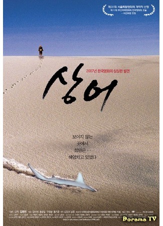 дорама A Shark (Акула: Sangeo) 25.04.17