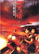 A moment of Romance II