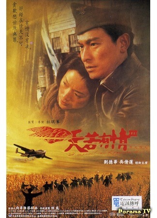дорама A moment of Romance III (Мгновение любви 3: Tian ruo you qing 3 zhi Feng huo jia ren) 26.04.17