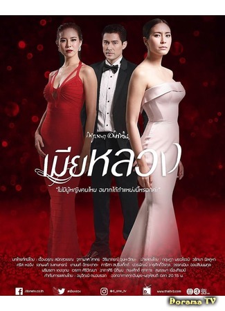 дорама The Main Wife (Законная жена (2017): Mia Luang) 27.04.17