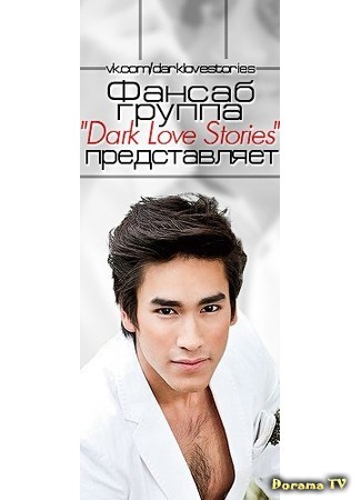 Переводчик FSG Dark Love Stories 28.04.17