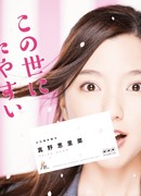 There's No Easy Job in This World