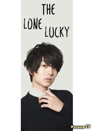 Переводчик The Lone Lucky 28.04.17