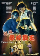 Future Cops