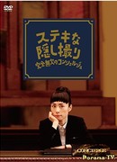 Suteki na Kakushidori ~Kanzen Muketsu no Concierge~