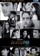 The Writers Project: Lakorn Khon