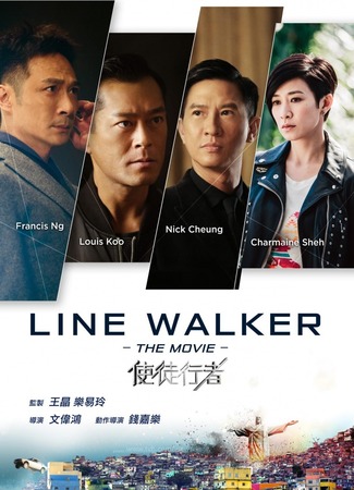 дорама Line Walker (Идущий по линии (2016): Shi tu xing zhe) 05.05.17