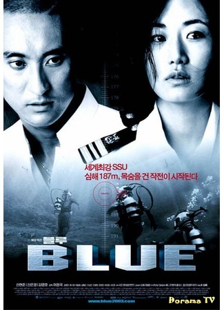 дорама Blue (2003) (Синева: 블루) 06.05.17
