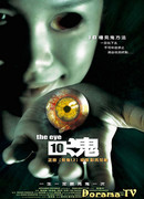 The Eye 10