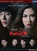 The Writers Project: Lhong Fai