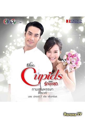 дорама The Cupids Series - Cheerful of Love (Радостный Купидон: Kammathep Hunsa) 08.05.17