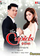 The Cupids Series - Defeating Love