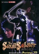 Skull Soldier